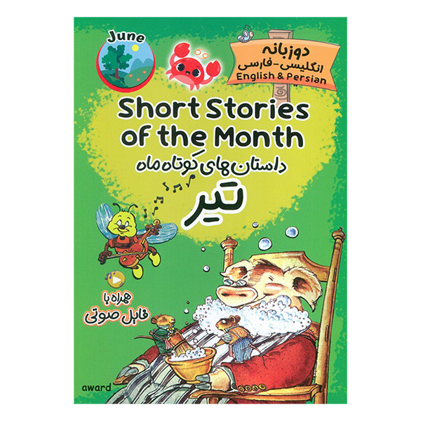 کتاب داستان های كوتاه ماه تیر اثر آوارد ترجمه الناز اسماعیلی انتشارات خانه كاغذی
