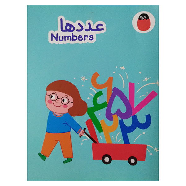 کتاب عدد ها اثر آوا بروجردی علوی انتشارات کتاب پرنده کتاب عدد ها اثر آوا بروجردی علوی انتشارات کتاب پرنده