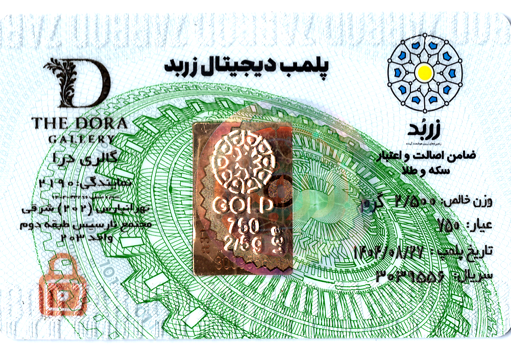 شمش طلا 18 عیار 2.5 گرمی زربد