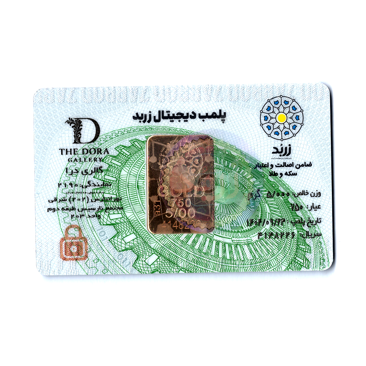 شمش طلا 5 گرمی 18 عیار زربد دورا گالری