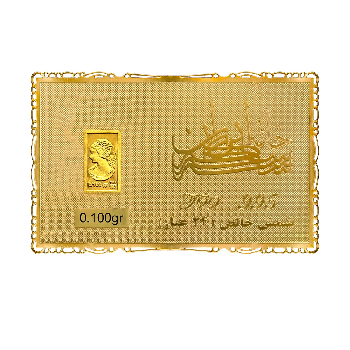 شمش طلا 24 عیار 100 سوت خانه سکه ایران مدل ونوس-100