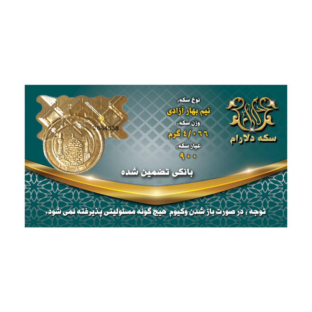 نیم سکه بهار آزادی طرح قدیم سکه دلارام-طلایی