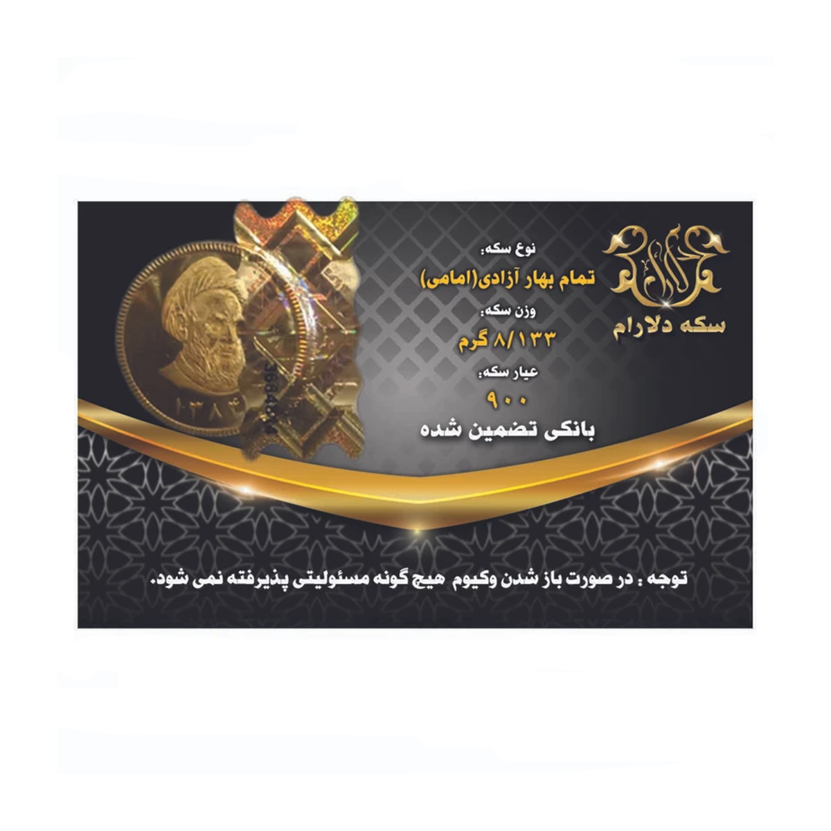 تمام سکه بهار آزادی طرح قدیم سکه دلارام تمام سکه بهار آزادی طرح قدیم سکه دلارام