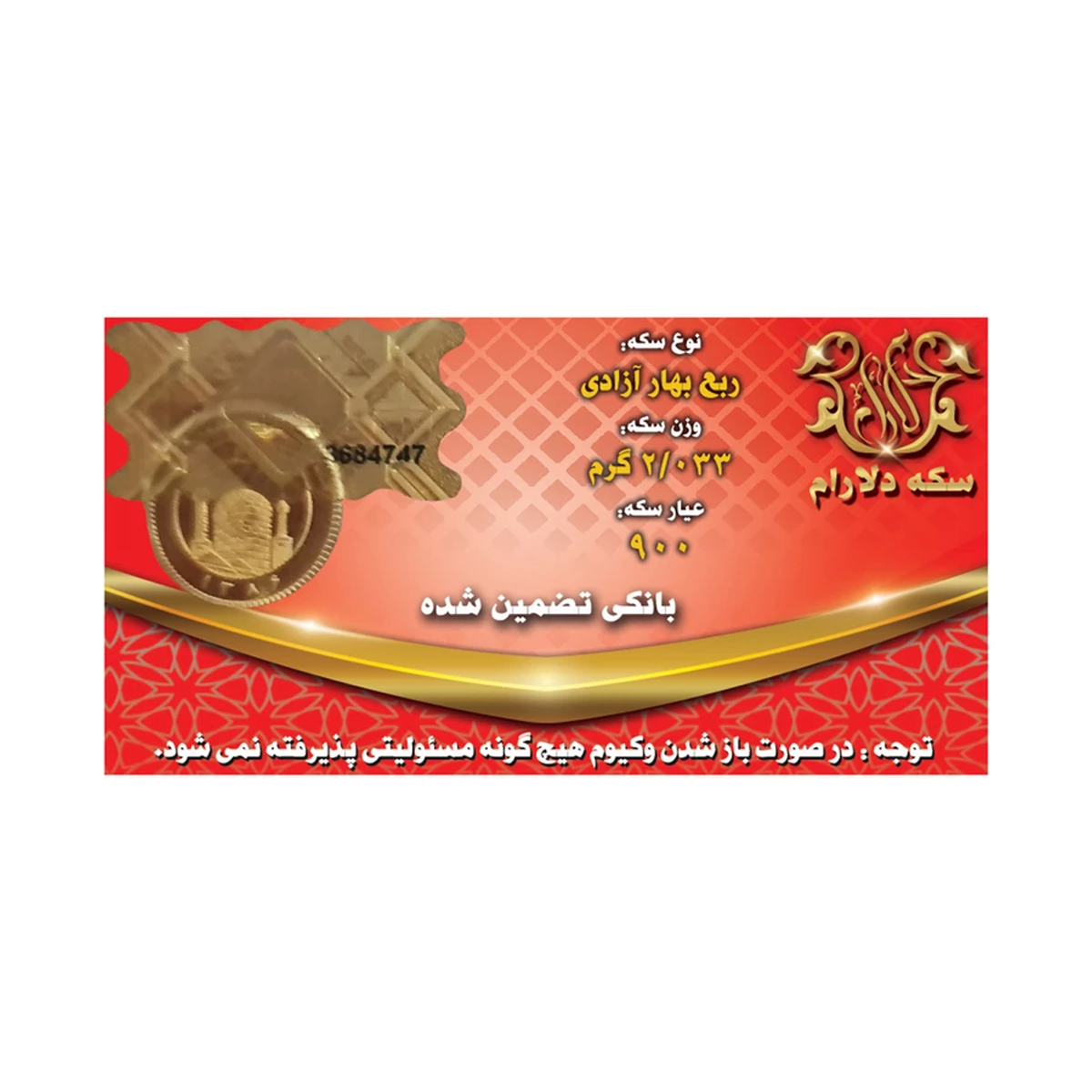 ربع سکه بهار آزادی طرح جدید سکه دلارام ربع سکه بهار آزادی طرح جدید سکه دلارام