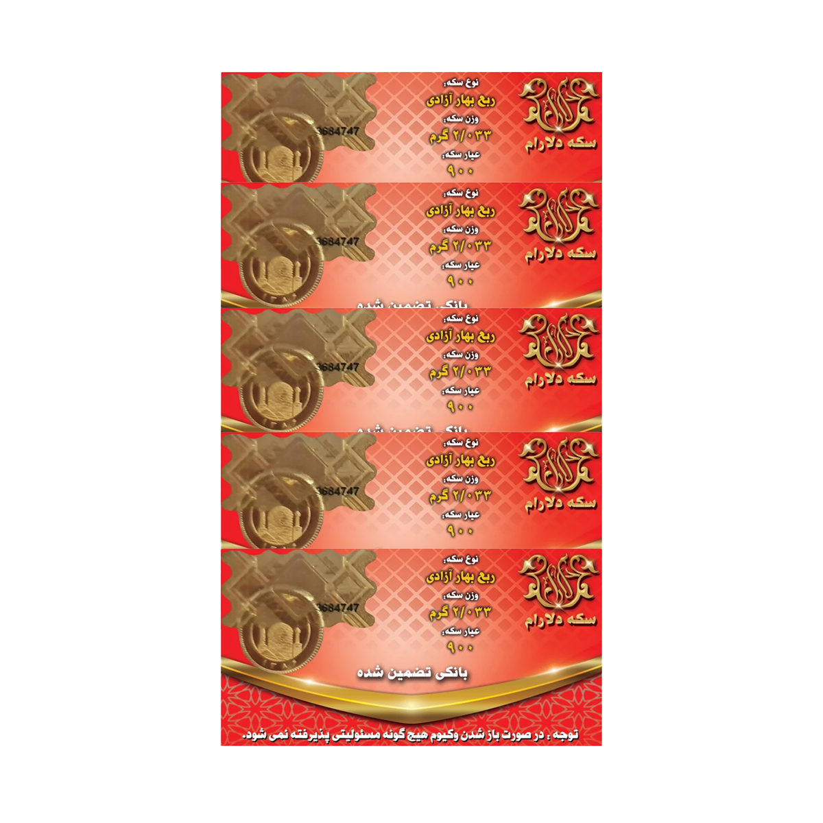 ربع سکه بهار آزادی بانکی طرح جدید سکه دلارام _ مجموعه 5 عددی ربع سکه بهار آزادی بانکی طرح جدید سکه دلارام _ مجموعه 5 عددی