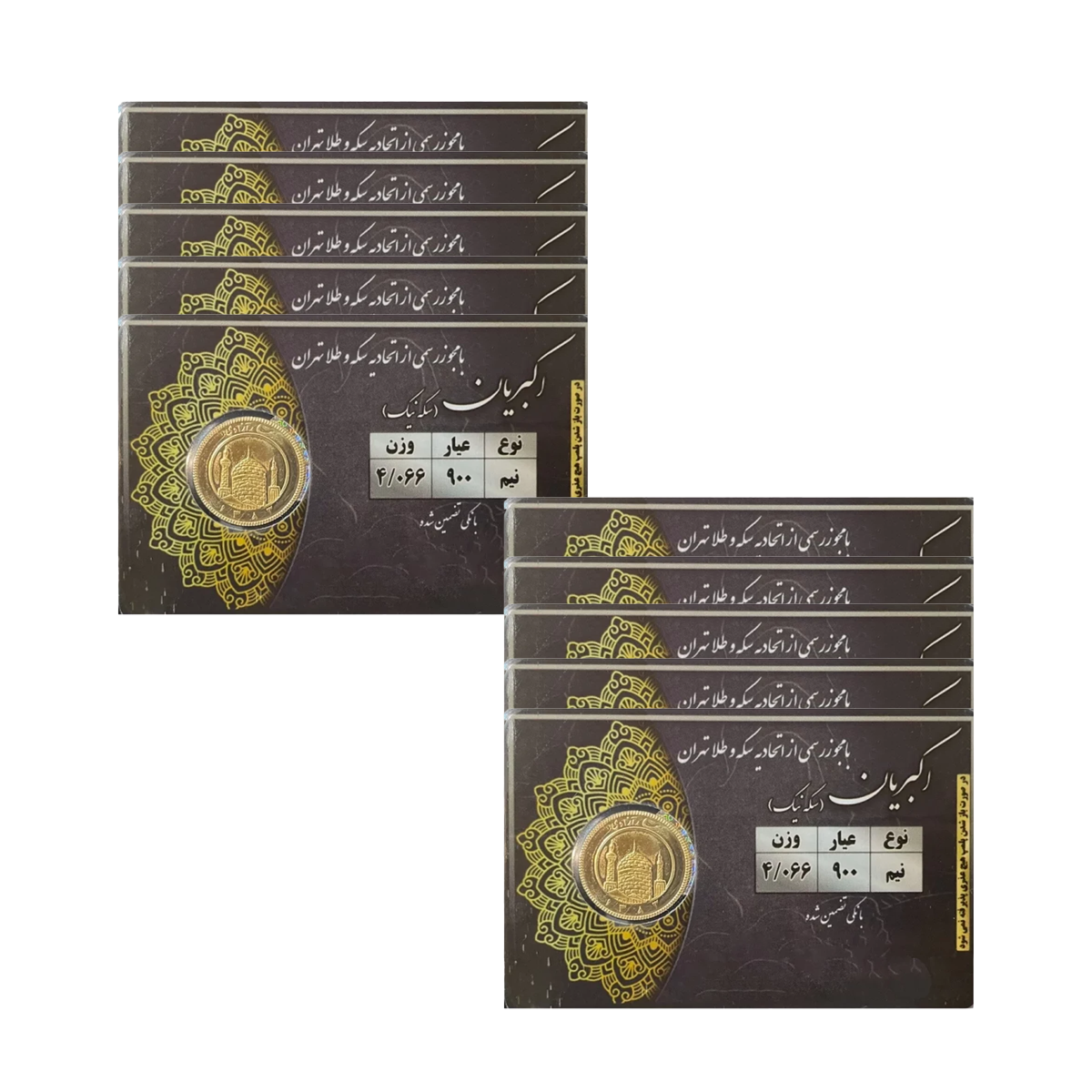 نیم سکه بهار آزادی طرح قدیم سکه نیک _ مجموعه 10 عددی نیم سکه بهار آزادی طرح قدیم سکه نیک _ مجموعه 10 عددی