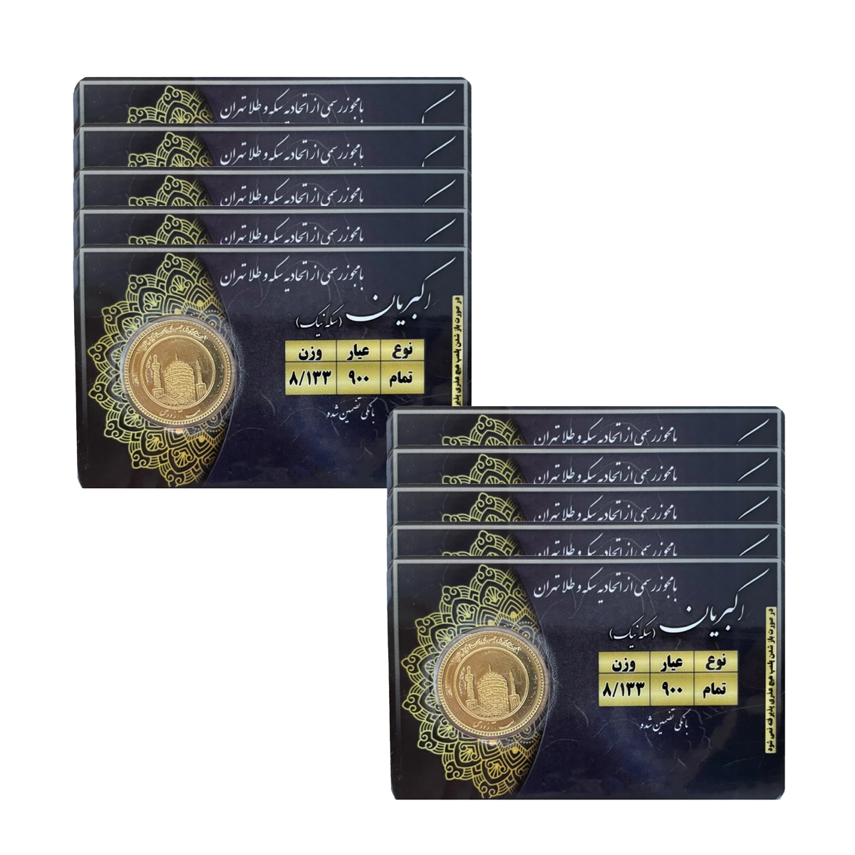 تمام سکه بهار آزادی طرح قدیم سکه نیک _ مجموعه 10 عددی تمام سکه بهار آزادی طرح قدیم سکه نیک _ مجموعه 10 عددی