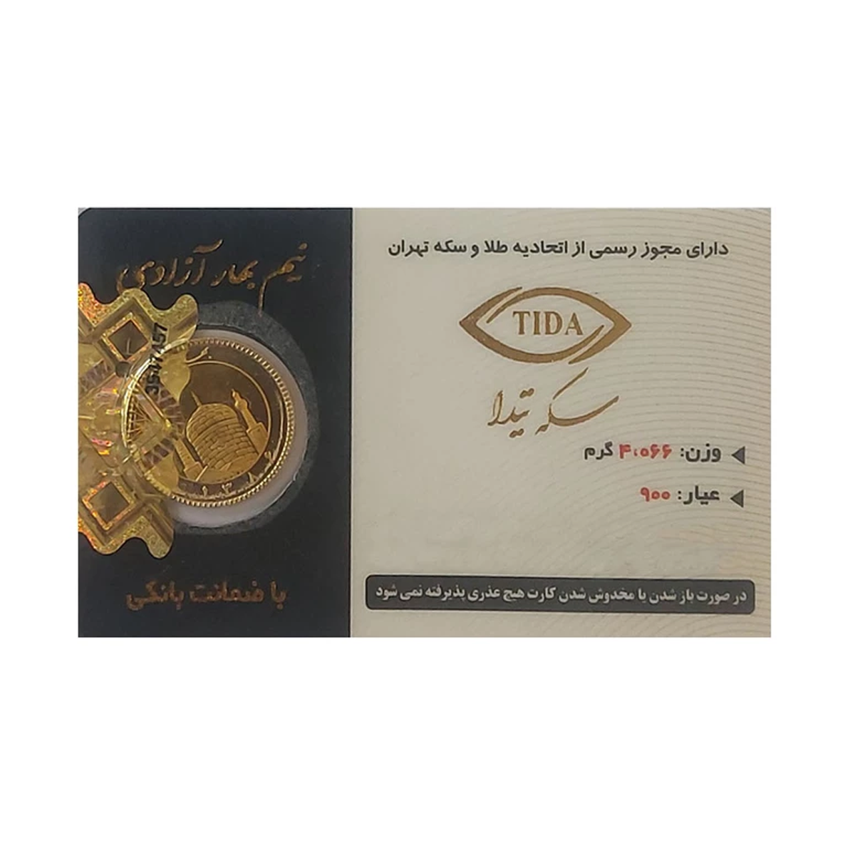 نیم سکه بهار آزادی بانکی طرح جدید طلای ترنم نیم سکه بهار آزادی بانکی طرح جدید طلای ترنم