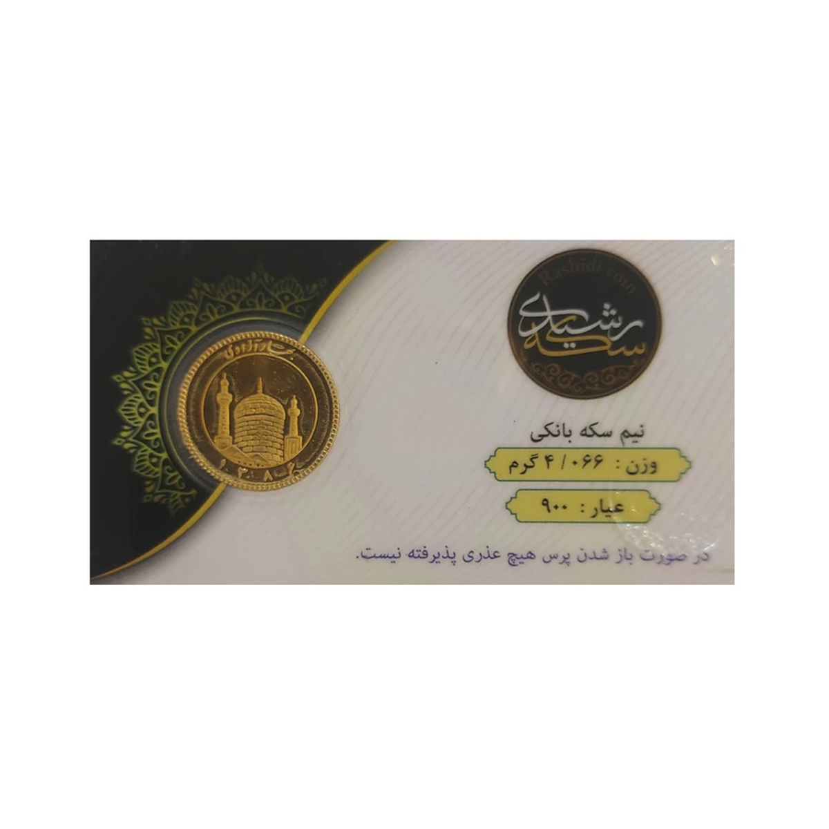 نیم سکه بهار آزادی بانکی طرح جدید نیم سکه بهار آزادی بانکی طرح جدید