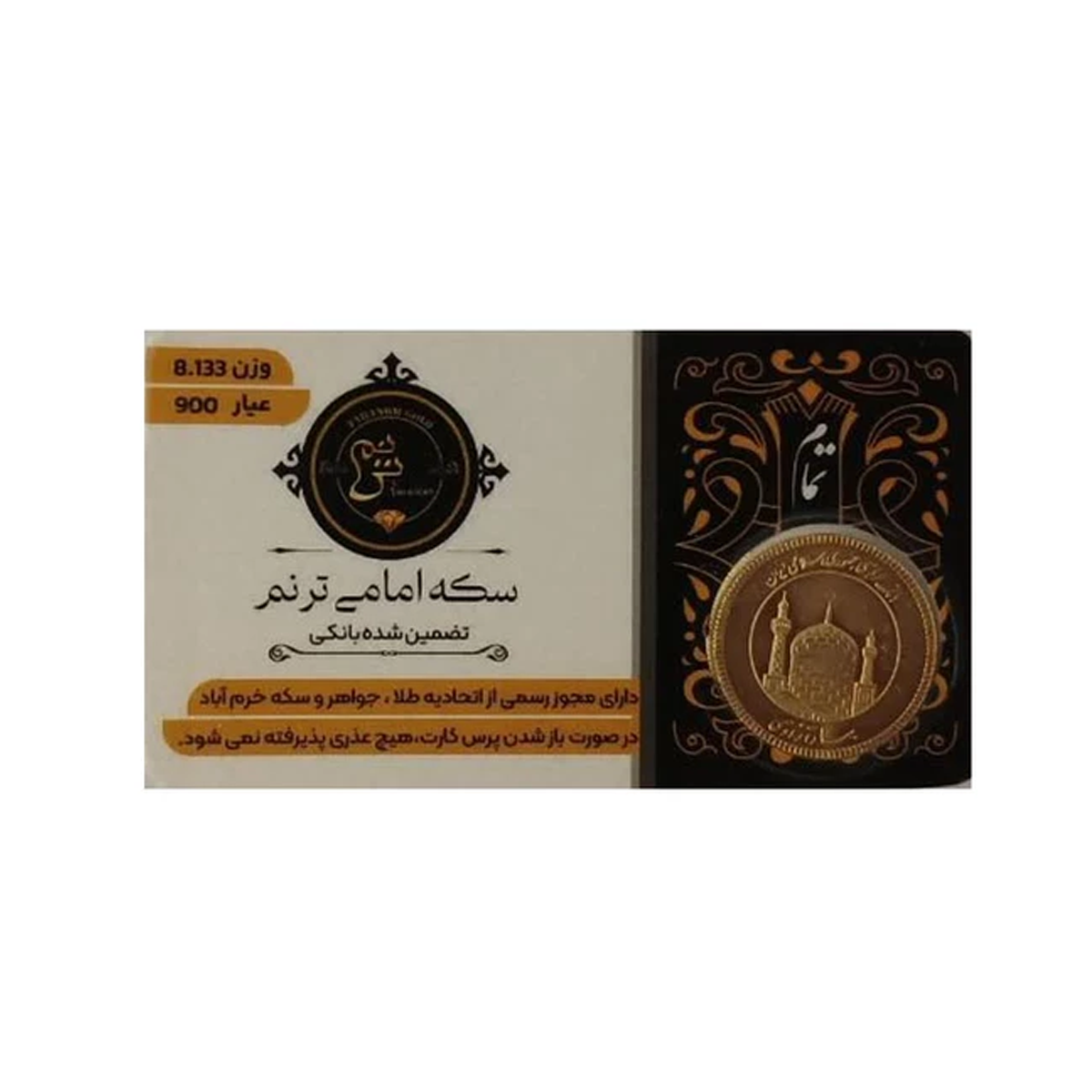 تمام سکه بهار آزادی امامی طرح جدید طلا ترنم تمام سکه بهار آزادی امامی طرح جدید طلا ترنم