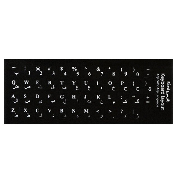 برچسب حروف فارسی کیبورد مدل CH10 بسته 10 عددی برچسب حروف فارسی کیبورد مدل CH10 بسته 10 عددی