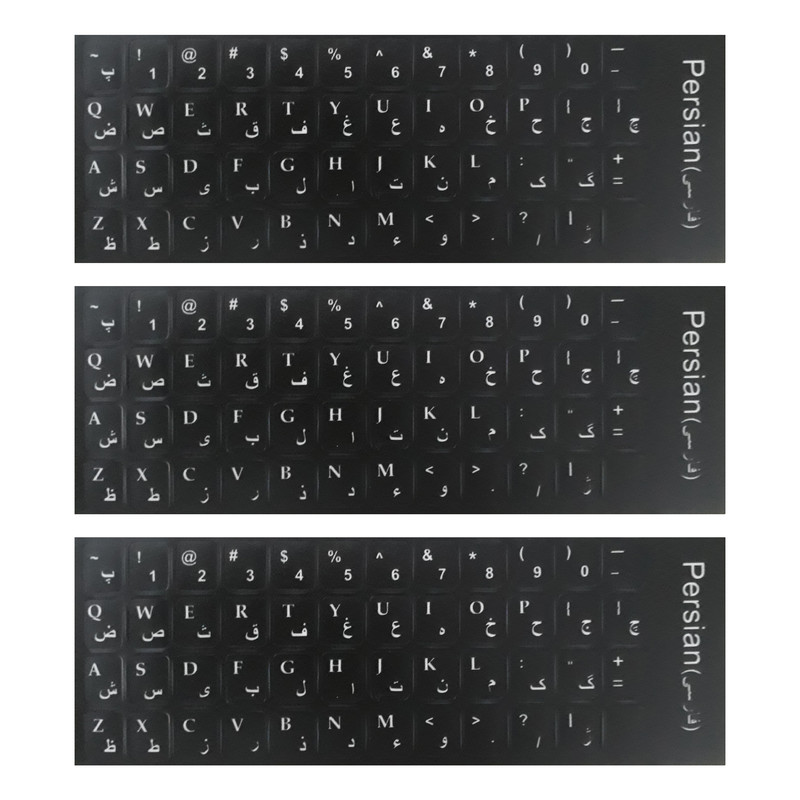 برچسب حروف فارسی کیبورد کد 33 بسته 3 عددی برچسب حروف فارسی کیبورد کد 33 بسته 3 عددی