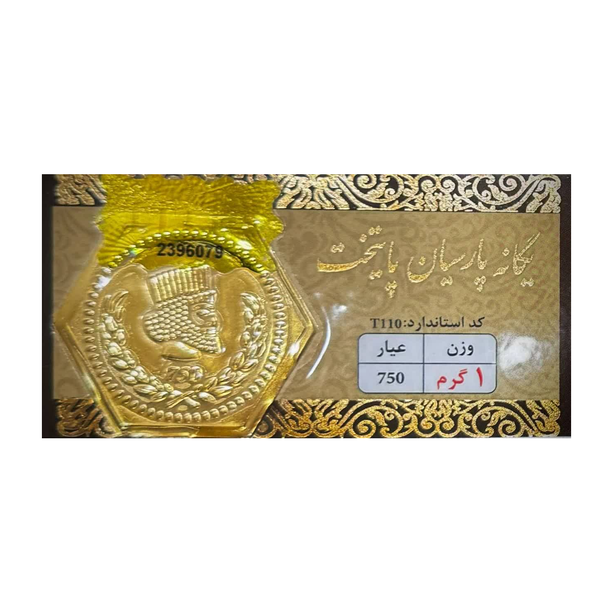 سکه پارسیان 1 گرم 18 عیار امید کوین سکه پارسیان 1 گرم 18 عیار امید کوین