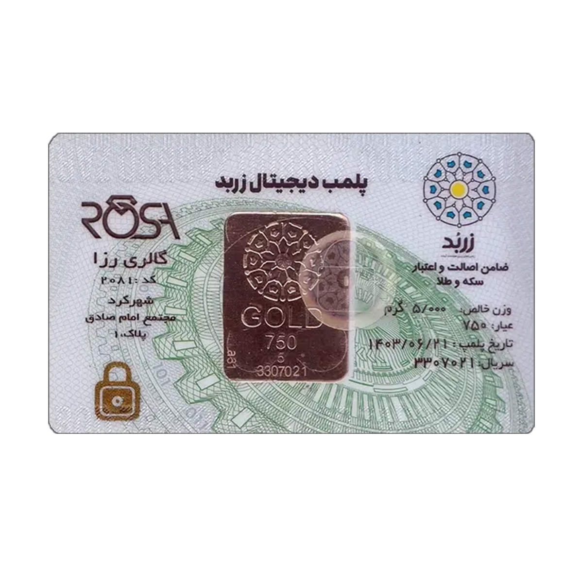 شمش طلا 5 گرمی 18 عیار زربد  شمش طلا 5 گرمی 18 عیار زربد