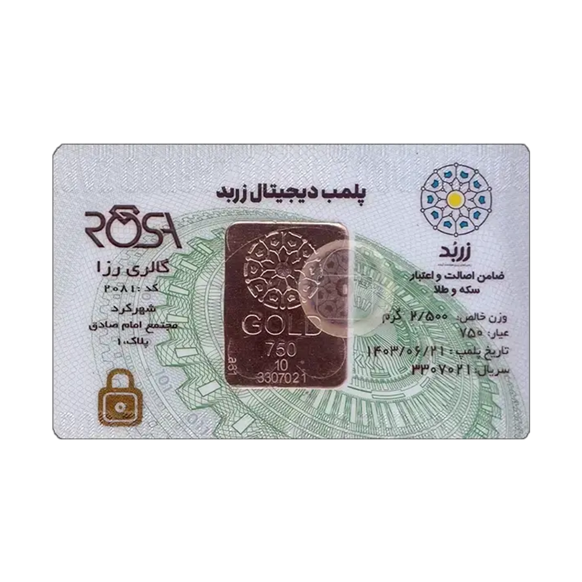 شمش طلا 2.5 گرمی 18 عیار زربد شمش طلا 2.5 گرمی 18 عیار زربد