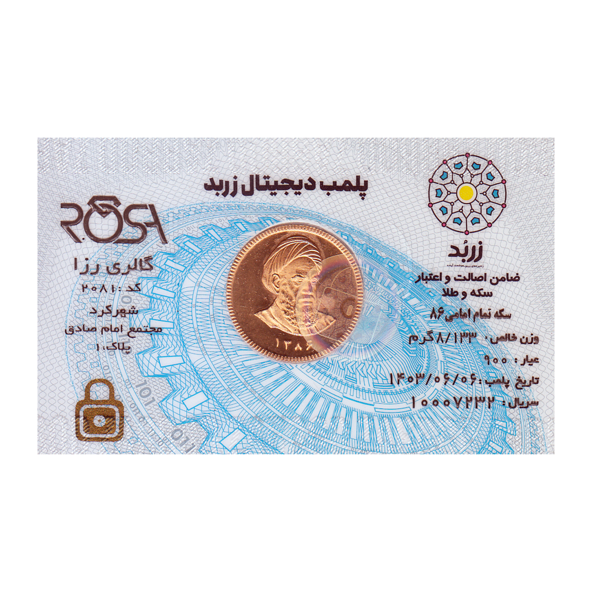 تمام سکه بهار آزادی امامی طرح جدید زربد طلای رزا تمام سکه بهار آزادی امامی طرح جدید زربد طلای رزا