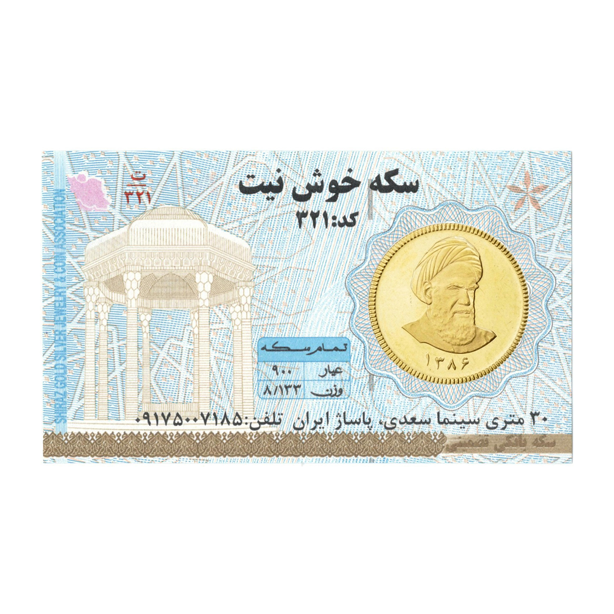 تمام سکه بهار آزادی بانکی طرح جدید سکه خوش نیت تمام سکه بهار آزادی بانکی طرح جدید سکه خوش نیت