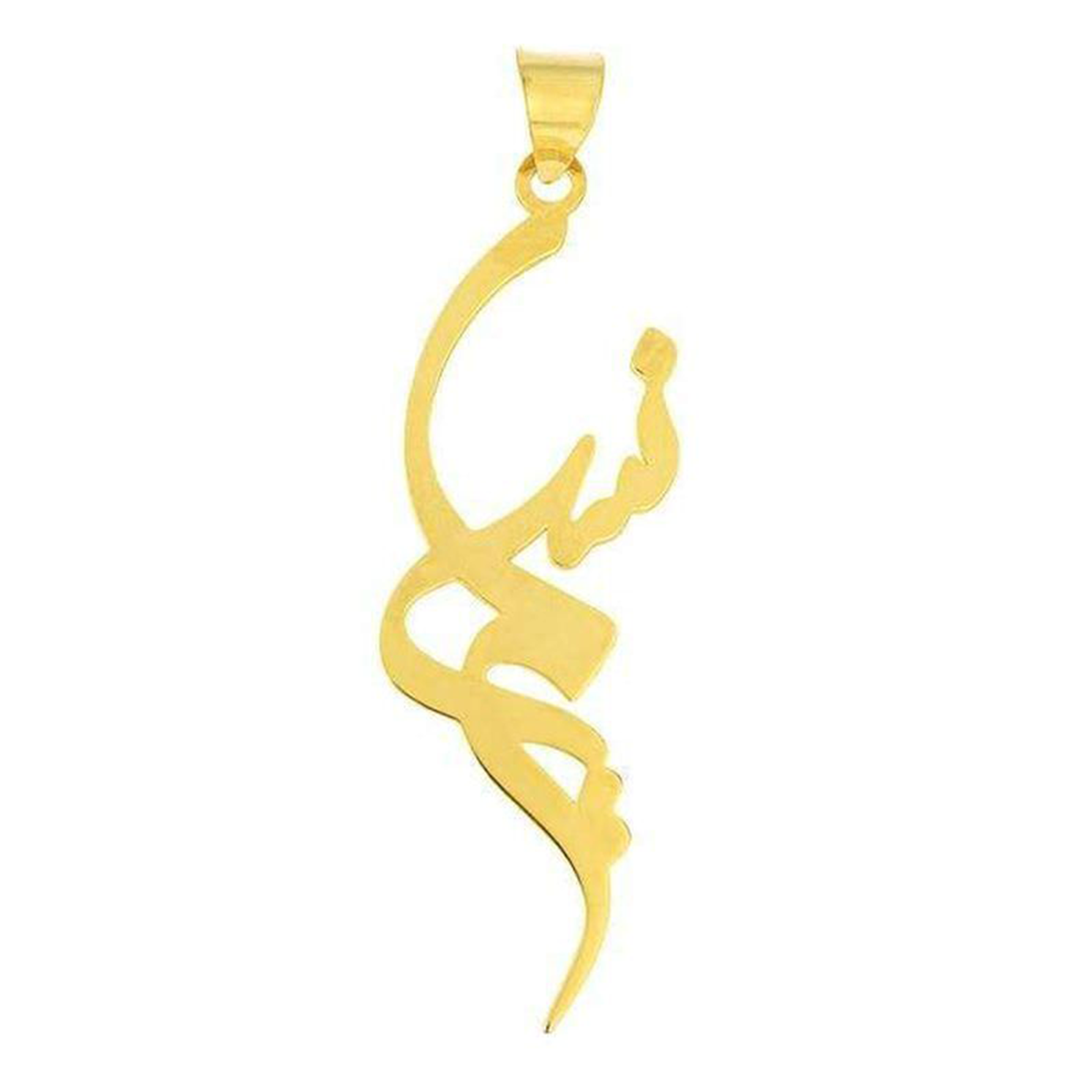 آویز طلا زنانه طرح اسم نسیم قو طلایی کد P004796-1.45 آویز طلا زنانه طرح اسم نسیم قو طلایی کد P004796-1.45