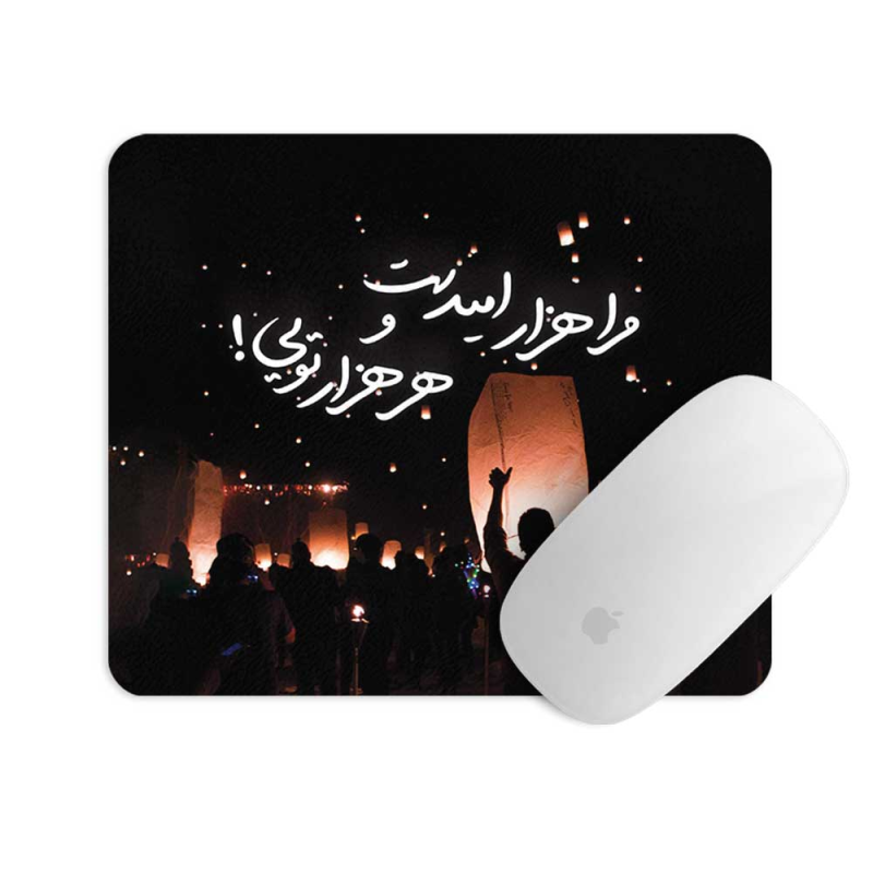 پد موس مستر پیکد طرح مرا هزار امیدست و هر هزار تویی کد PCD-MP1094 پد موس مستر پیکد طرح مرا هزار امیدست و هر هزار تویی کد PCD-MP1094