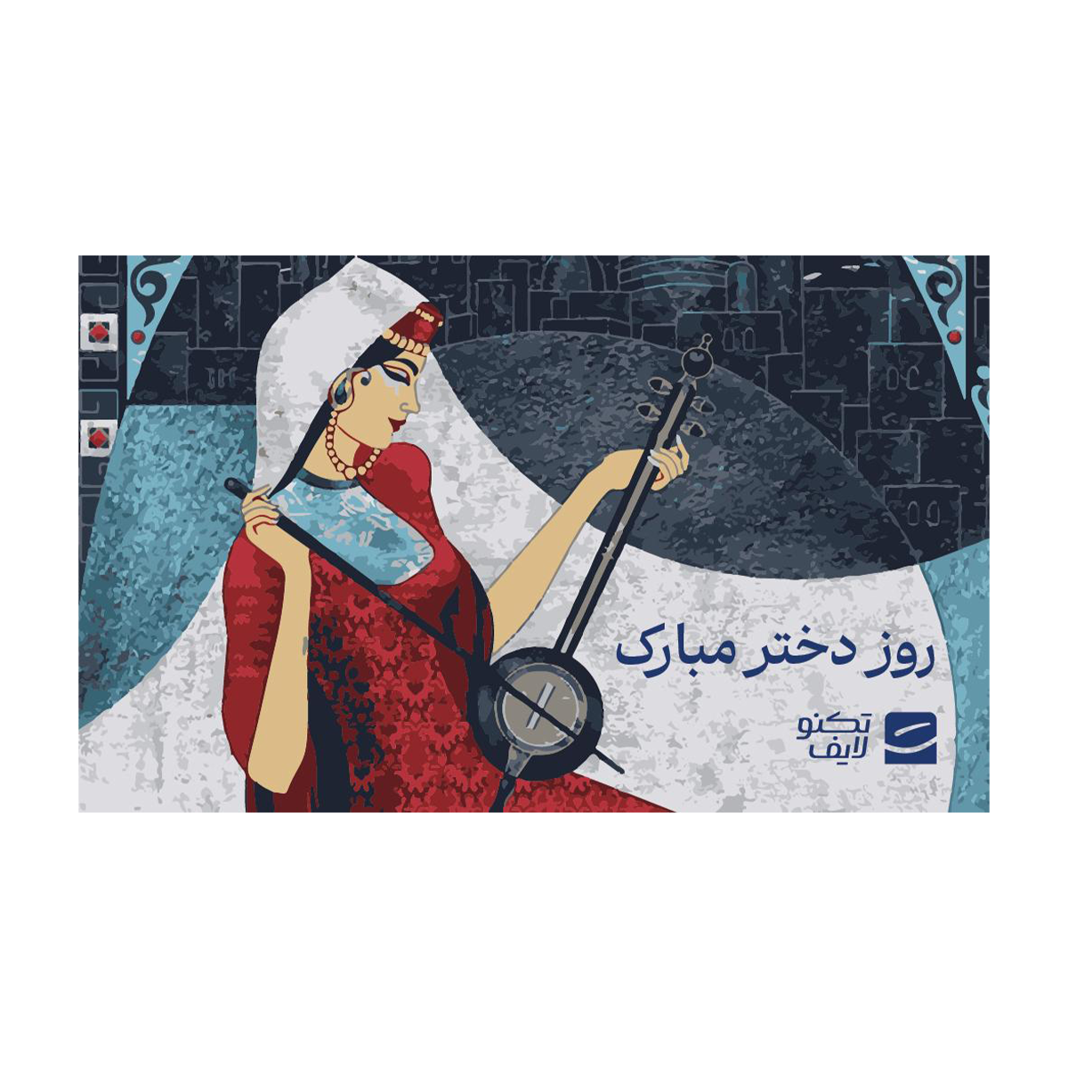 کارت هدیه تکنولایف به ارزش 4,000,000 تومان طرح روز دختر کد 01 کارت هدیه تکنولایف به ارزش 4,000,000 تومان طرح روز دختر کد 01