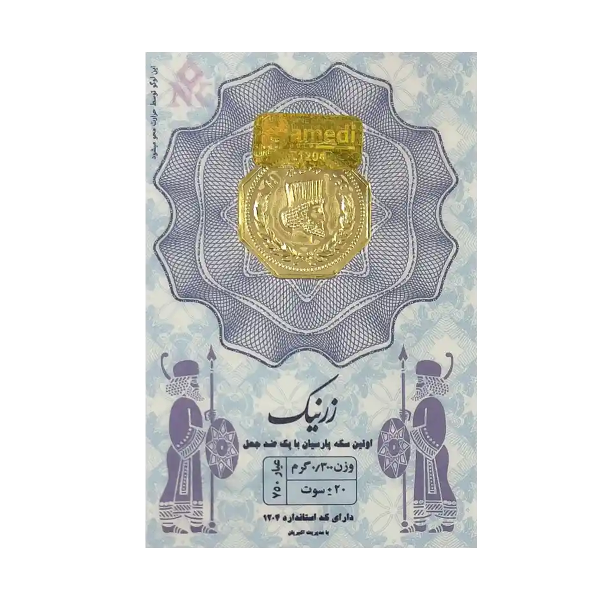 سکه پارسیان 300 سوت 18 عیار زرنیک سکه پارسیان 300 سوت 18 عیار زرنیک