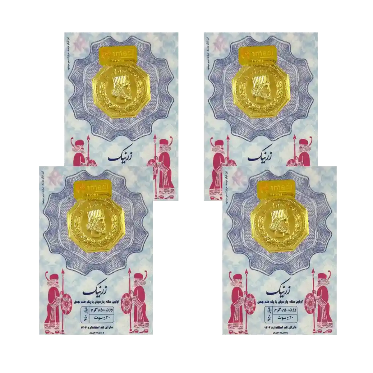 سکه پارسیان 500 سوت 18 عیار زرنیک _ مجموعه 4 عددی سکه پارسیان 500 سوت 18 عیار زرنیک _ مجموعه 4 عددی