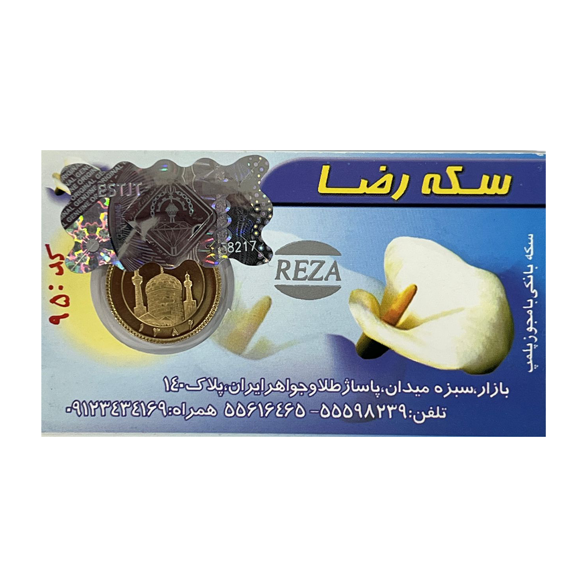 نیم سکه بهار آزادی بانکی طرح جدید سکه رضا نیم سکه بهار آزادی بانکی طرح جدید سکه رضا