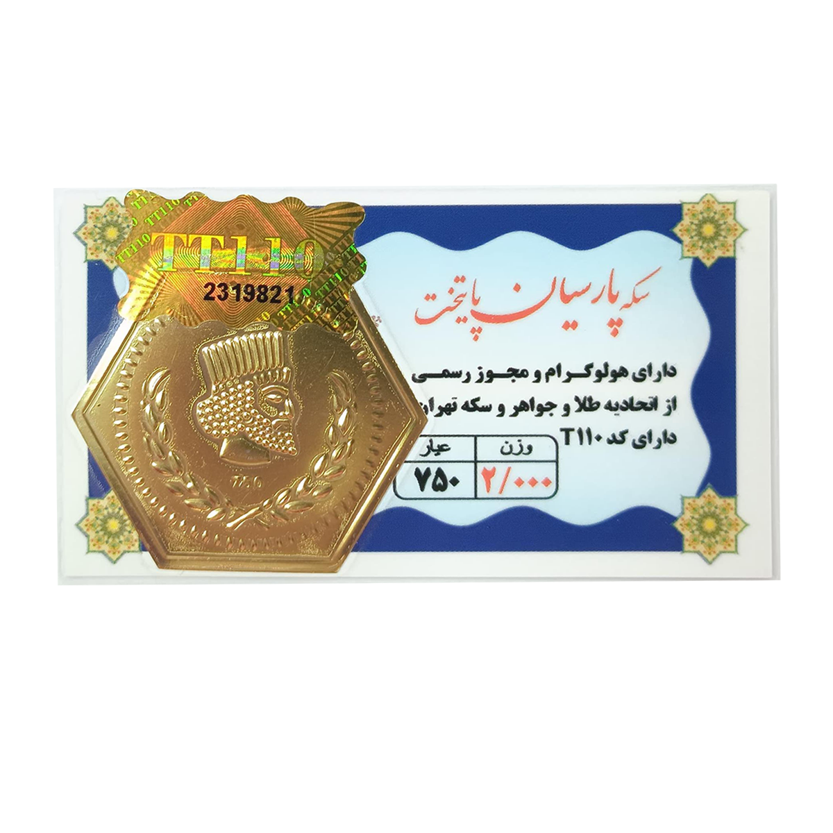 سکه پارسیان 2 گرم 18 عیار پایتخت-2.00 سکه پارسیان 2 گرم 18 عیار پایتخت-2.00