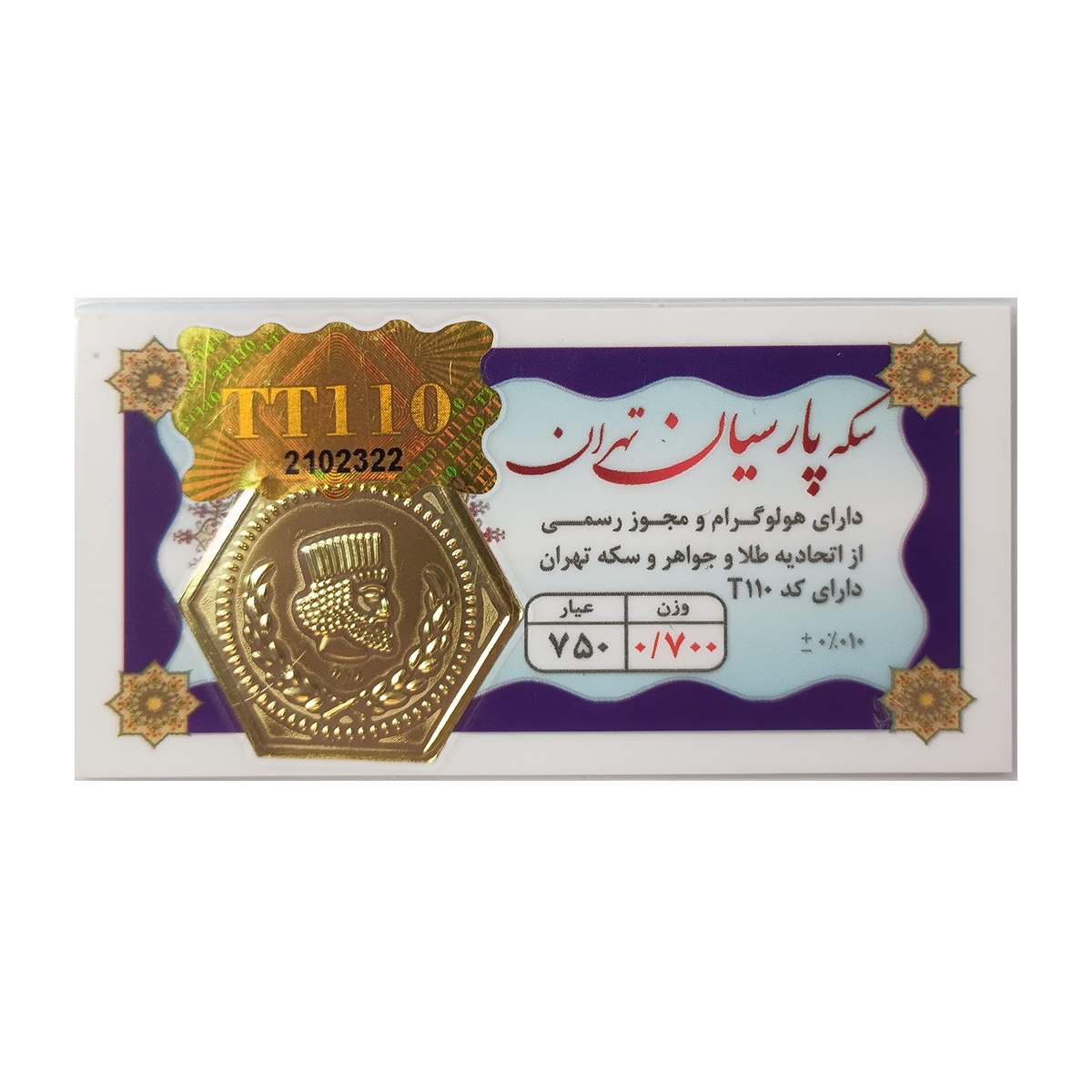 سکه پارسیان 700 سوت 18 عیار پارسیان تهران سکه پارسیان 700 سوت 18 عیار پارسیان تهران