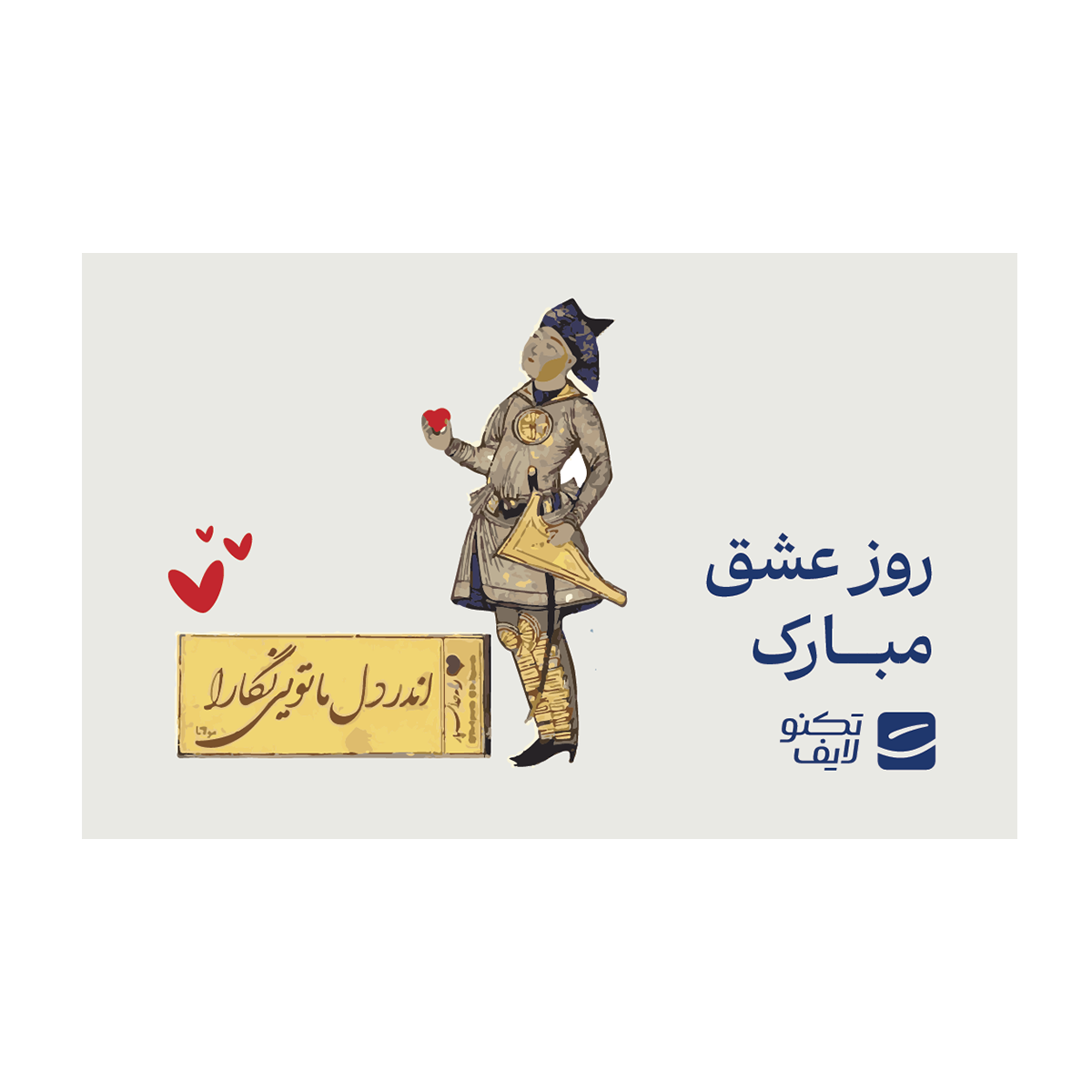 کارت هدیه تکنولایف به ارزش 2,000,000 تومان طرح روز عشق مبارک کد 02-