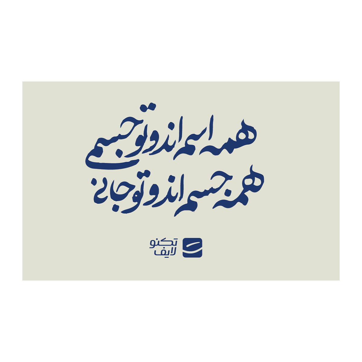 کارت هدیه تکنولایف به ارزش 3,000,000 تومان طرح شعر روز عشق کد 05 کارت هدیه تکنولایف به ارزش 3,000,000 تومان طرح شعر روز عشق کد 05