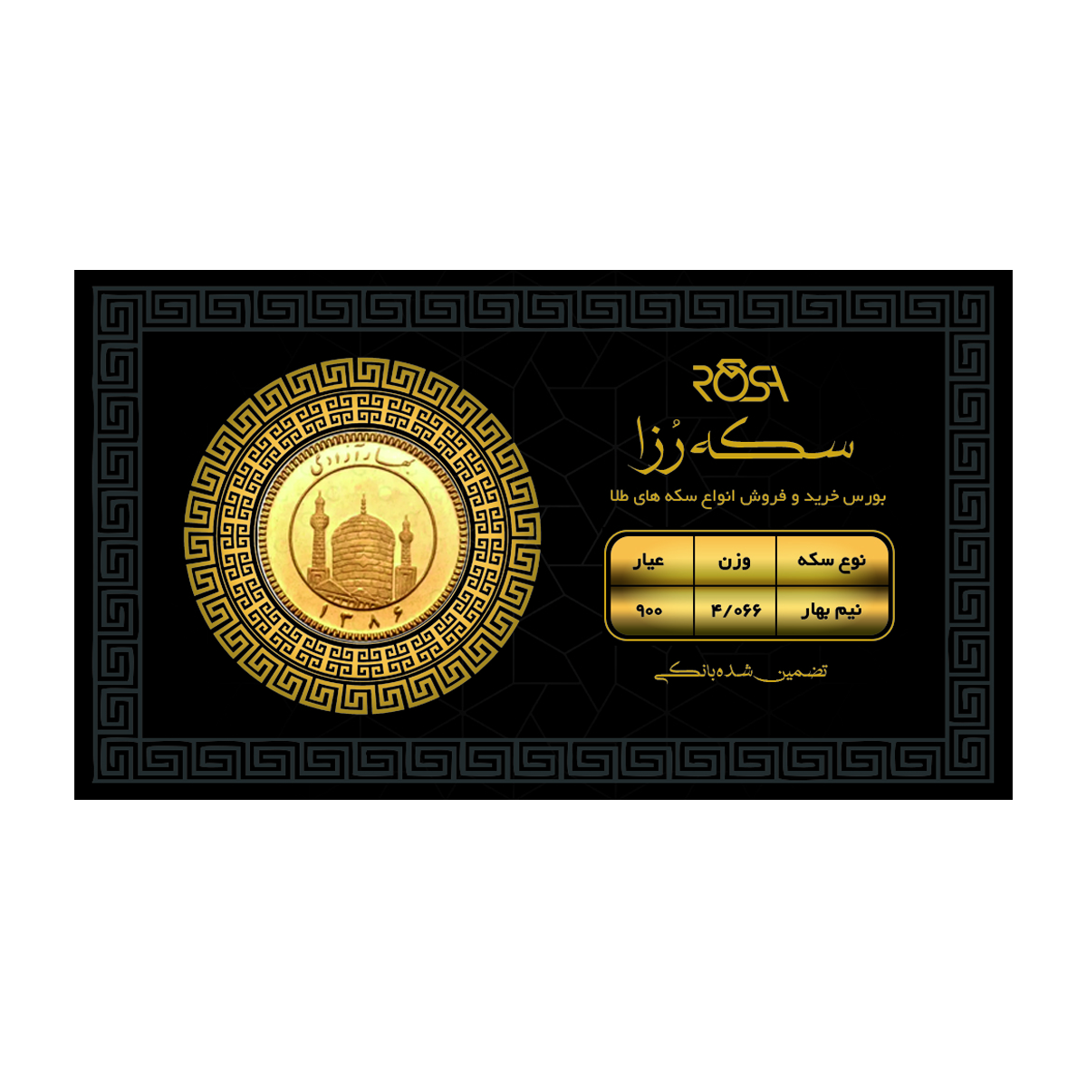 نیم سکه بهار آزادی بانکی طرح جدید رزاگلد نیم سکه بهار آزادی بانکی طرح جدید رزاگلد