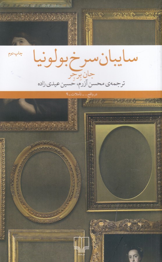 کتاب سایبان سرخ بولونیا نشرچشمه کتاب سایبان سرخ بولونیا نشرچشمه