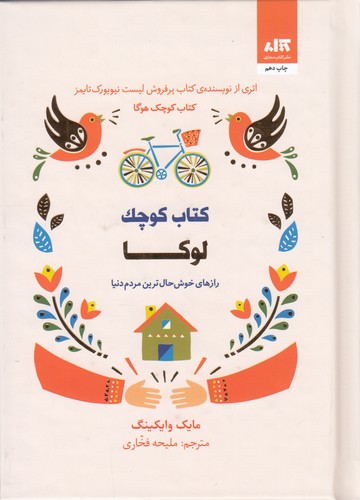 کتاب کتاب کوچک لوکا نشر مجازی کتاب کتاب کوچک لوکا نشر مجازی