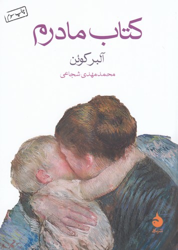 کتاب کتاب مادرم نشر ماهی کتاب کتاب مادرم نشر ماهی