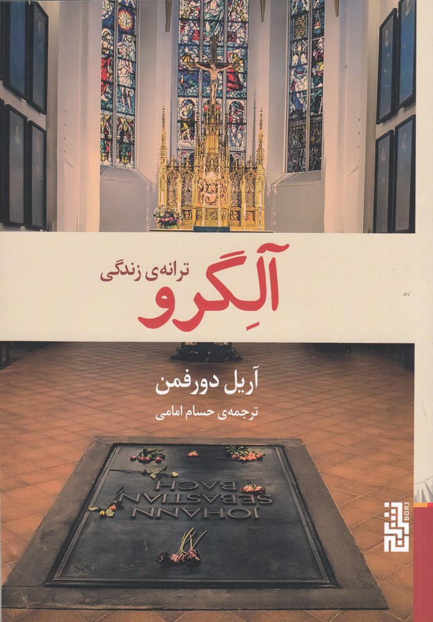 کتاب آلگرو نشر برج کتاب آلگرو نشر برج