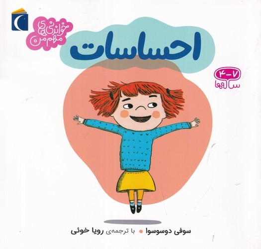 کتاب خواندنیهای مهم من: احساسات نشر محراب قلم کتاب خواندنیهای مهم من: احساسات نشر محراب قلم