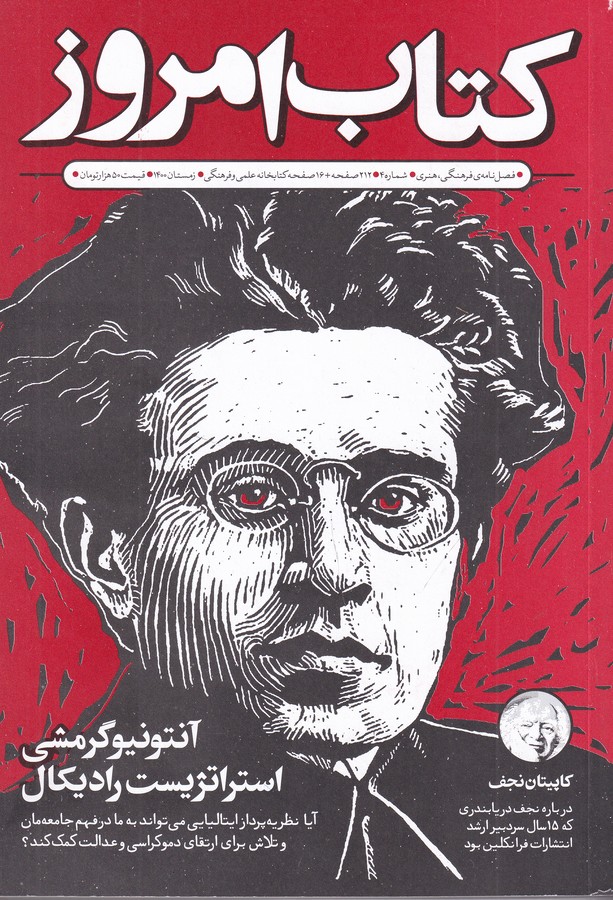 فصلنامه کتاب امروز 4 نشر علمی و فرهنگی فصلنامه کتاب امروز 4 نشر علمی و فرهنگی