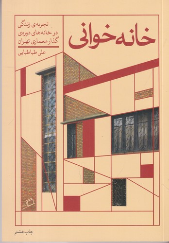 کتاب خانه خوانی نشر اطراف کتاب خانه خوانی نشر اطراف