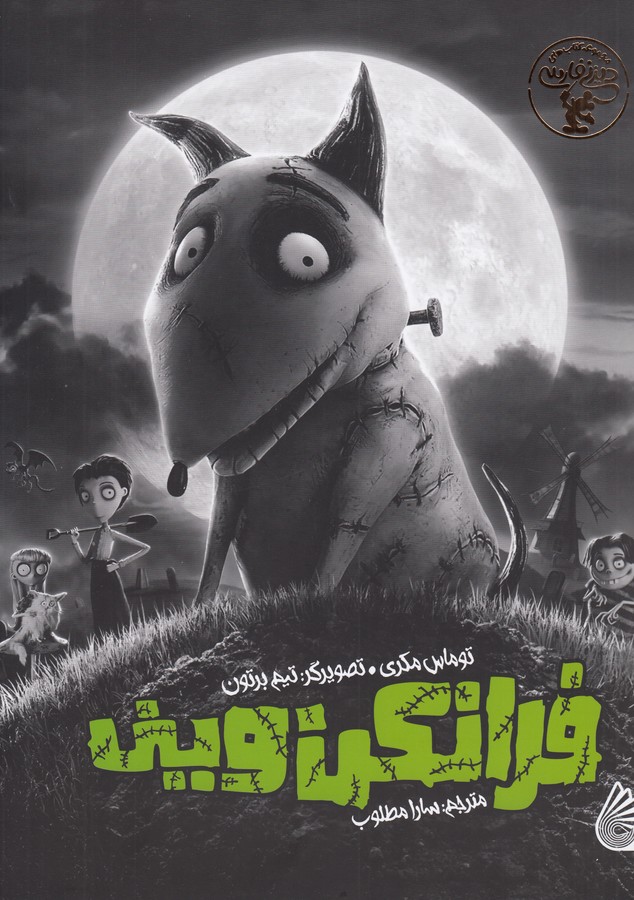 کتاب فرانکن وینی نشر چکه کتاب فرانکن وینی نشر چکه