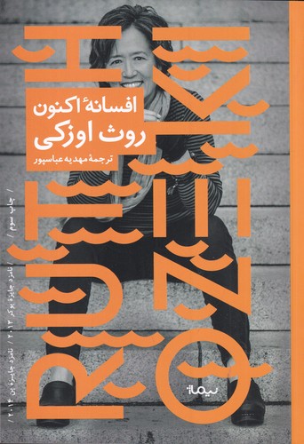 کتاب افسانهی اکنون نشر نیماژ کتاب افسانهی اکنون نشر نیماژ