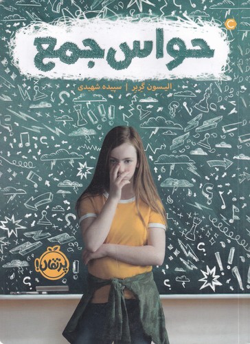 کتاب حواس جمع نشر پرتقال