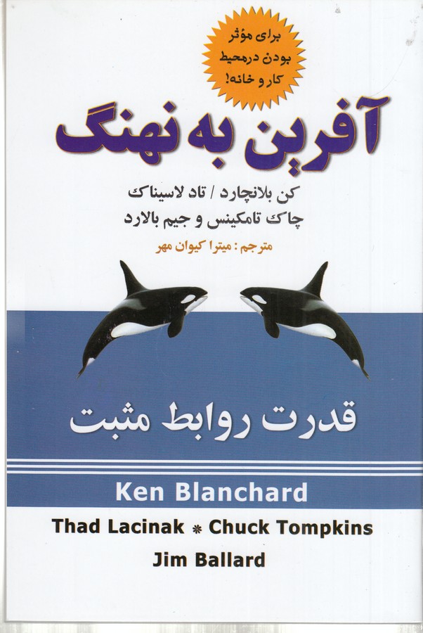 کتاب آفرین نهنگ نشر علم کتاب آفرین نهنگ نشر علم