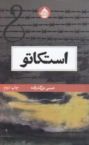 کتاب استکاتو نشر حکمت کلمه کتاب استکاتو نشر حکمت کلمه