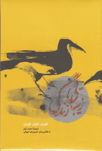 کتاب زیبایی زندگی نشر کارنامه کتاب زیبایی زندگی نشر کارنامه