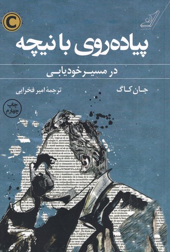 کتاب پیاده روی با نیچه در مسیر خودیابی نشر کولهپشتی کتاب پیاده روی با نیچه در مسیر خودیابی نشر کولهپشتی