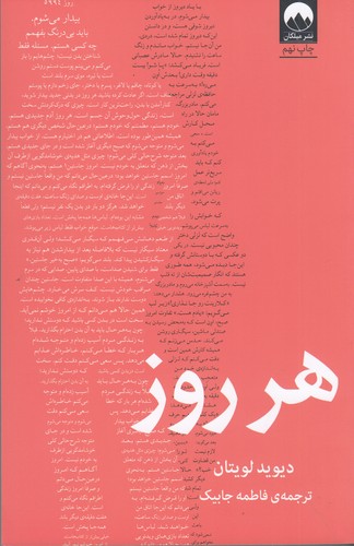 کتاب هر روز نشر میلکان کتاب هر روز نشر میلکان