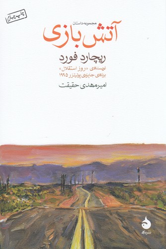 کتاب آتشبازی نشر ماهی کتاب آتشبازی نشر ماهی