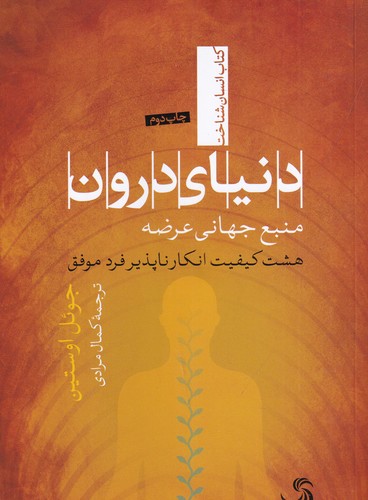 کتاب دنیای درون نشر تیسا کتاب دنیای درون نشر تیسا