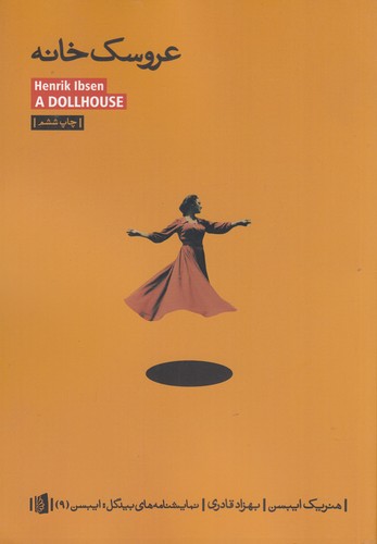 کتاب عروسکخانه نشر بیدگل کتاب عروسکخانه نشر بیدگل